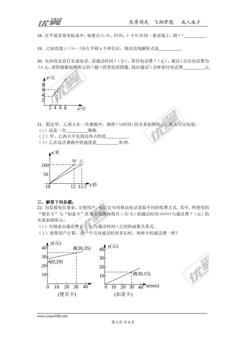 第四章 一次函数周周测7（全章）.doc_第3页