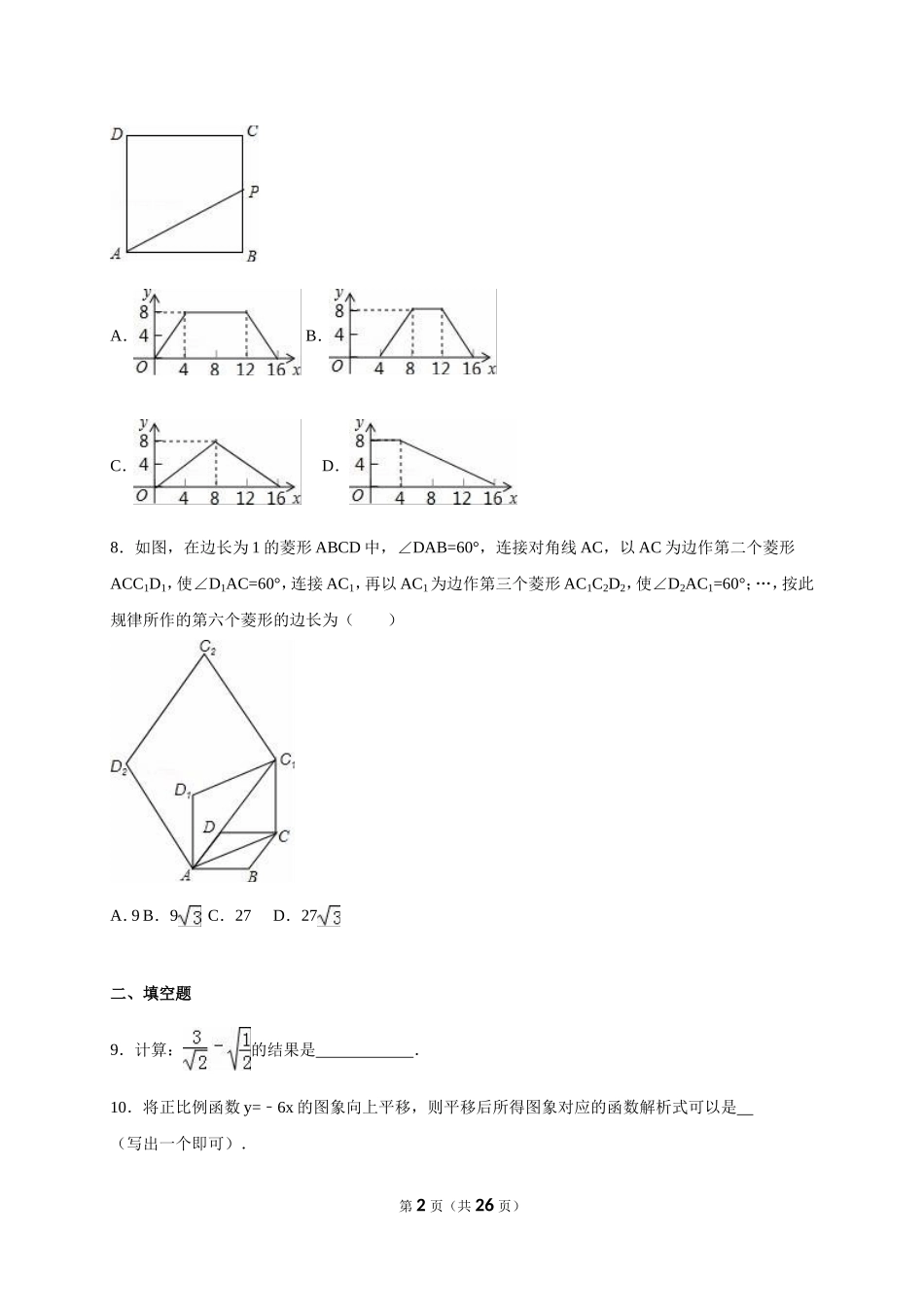 湖北省黄冈市黄州区2017-2018年八年级（下）期末数学试卷（解析版）_20191122103410.doc_第2页