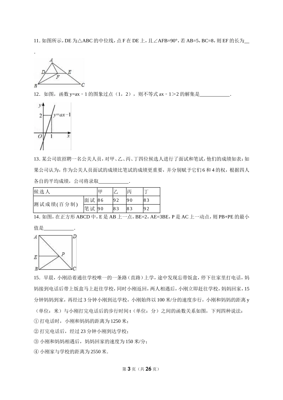 湖北省黄冈市黄州区2017-2018年八年级（下）期末数学试卷（解析版）_20191122103410.doc_第3页