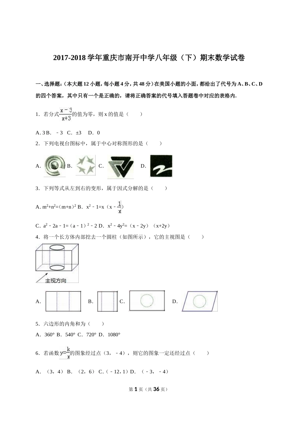 重庆市南开中学2017-2018年八年级（下）期末数学试卷（解析版）_20191122103410.doc_第1页