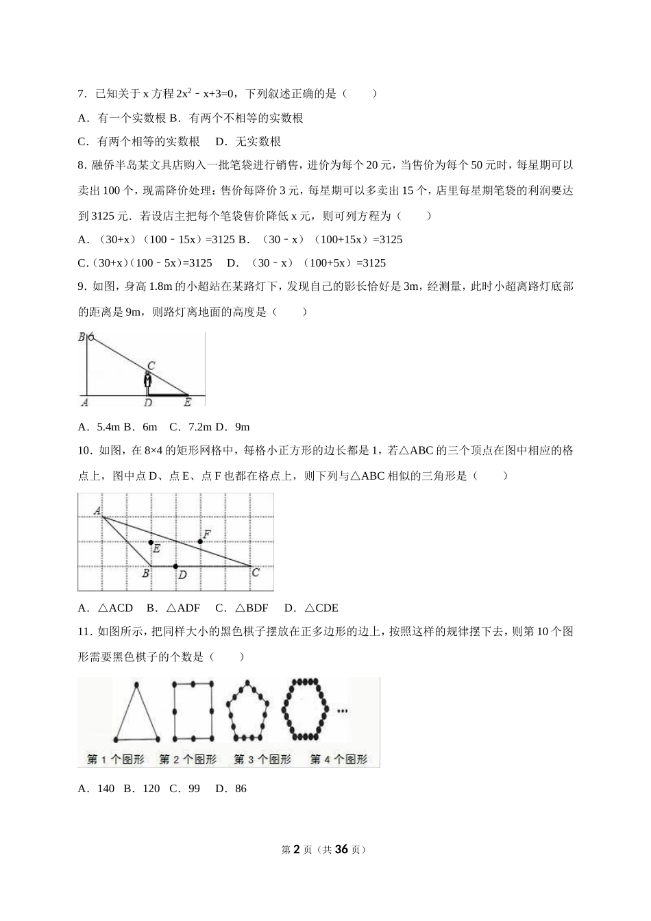 重庆市南开中学2017-2018年八年级（下）期末数学试卷（解析版）_20191122103410.doc_第2页