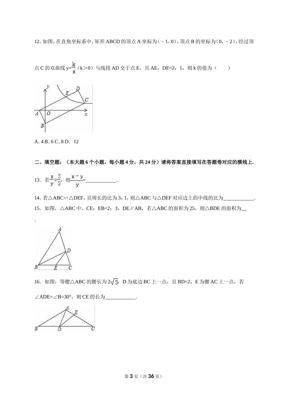 重庆市南开中学2017-2018年八年级（下）期末数学试卷（解析版）_20191122103410.doc_第3页