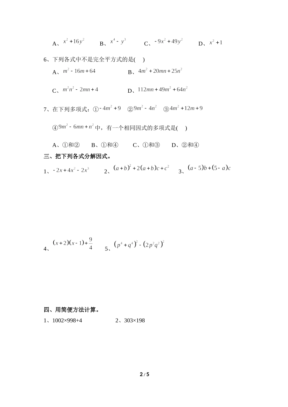 《因式分解》单元测试1_20191122103409.doc_第2页