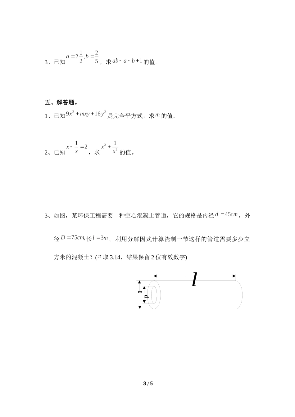 《因式分解》单元测试1_20191122103409.doc_第3页