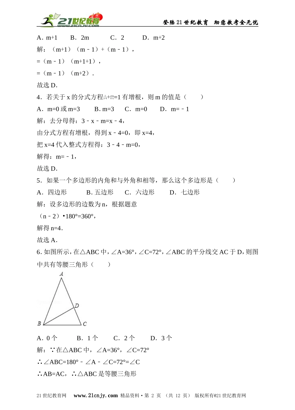 新北师大版八年级下册期末复习数学试卷（解析版）.doc_第2页