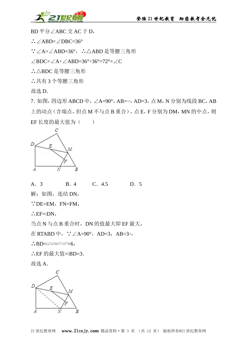 新北师大版八年级下册期末复习数学试卷（解析版）.doc_第3页