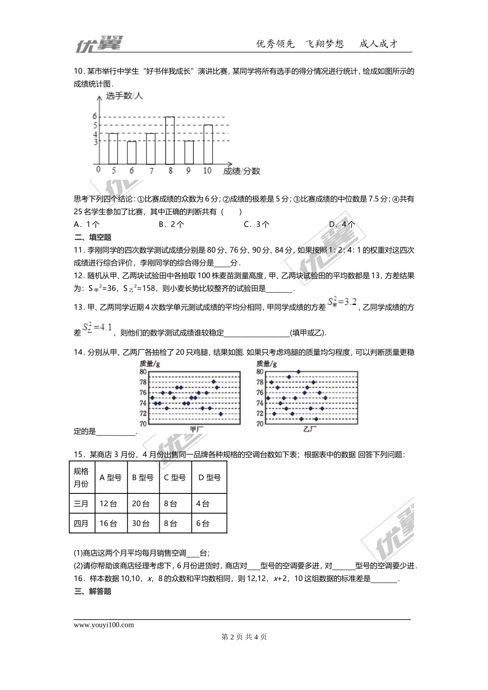 第六章 数据的分析周周测3（全章）.doc_第2页