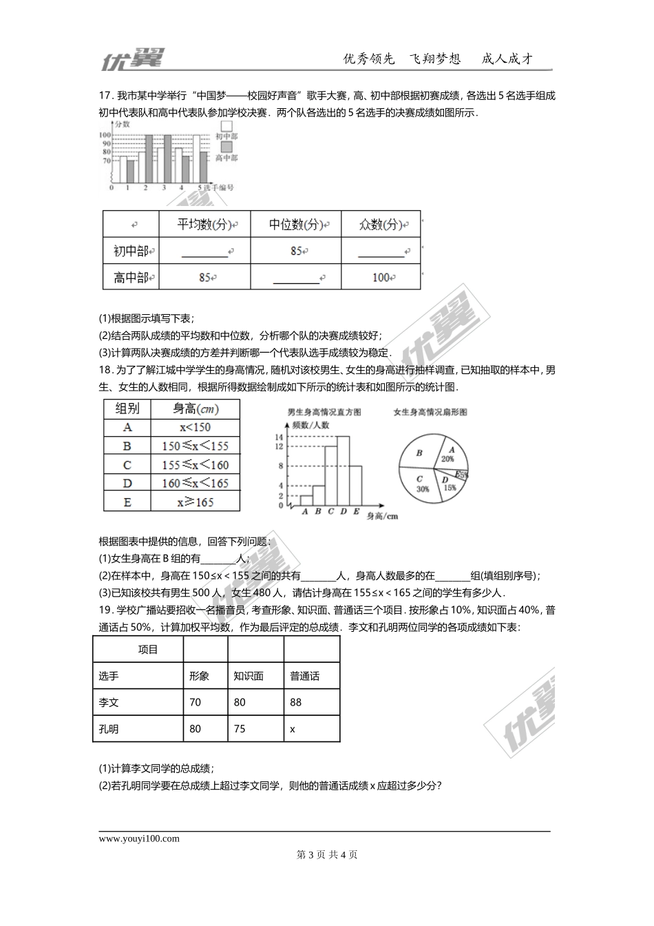 第六章 数据的分析周周测3（全章）.doc_第3页