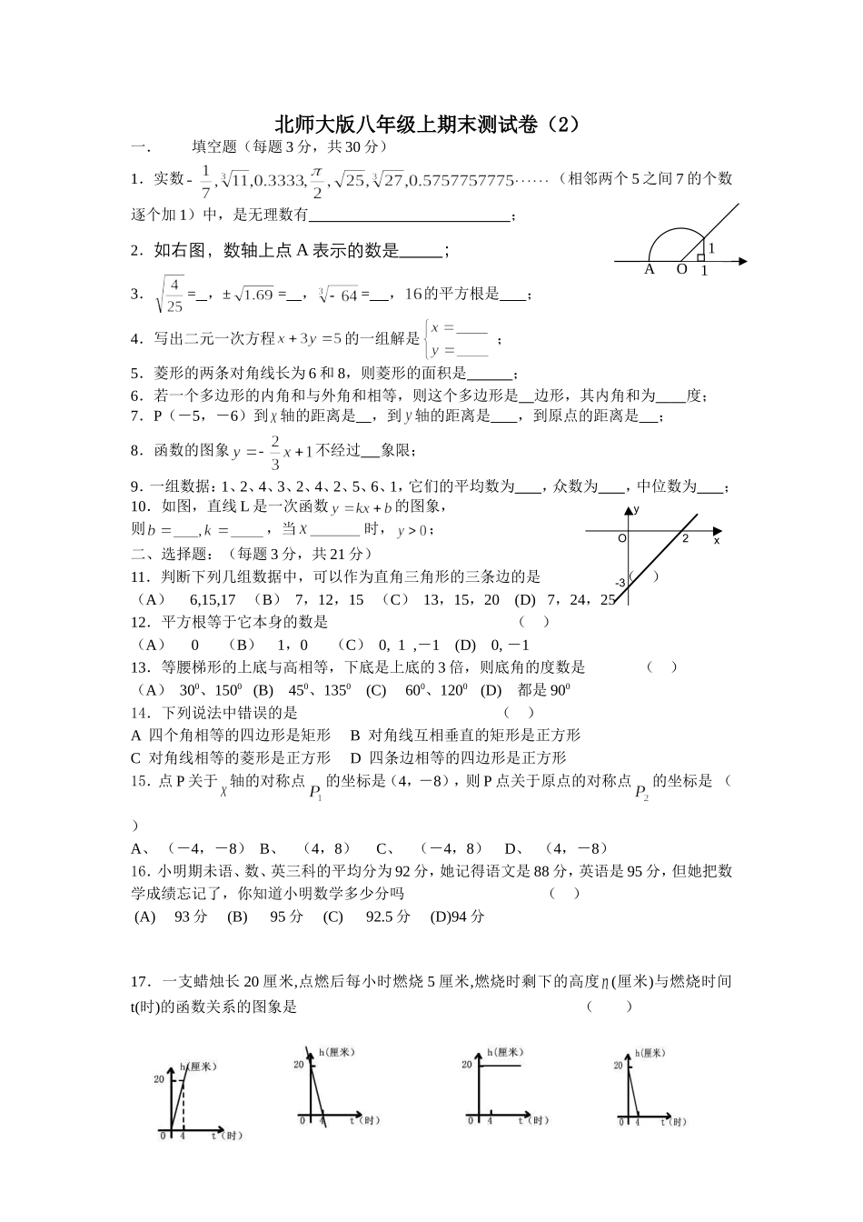 北师大版八年级上期末测试卷（2）.doc_第1页