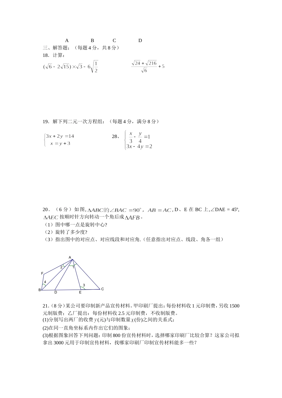 北师大版八年级上期末测试卷（2）.doc_第2页