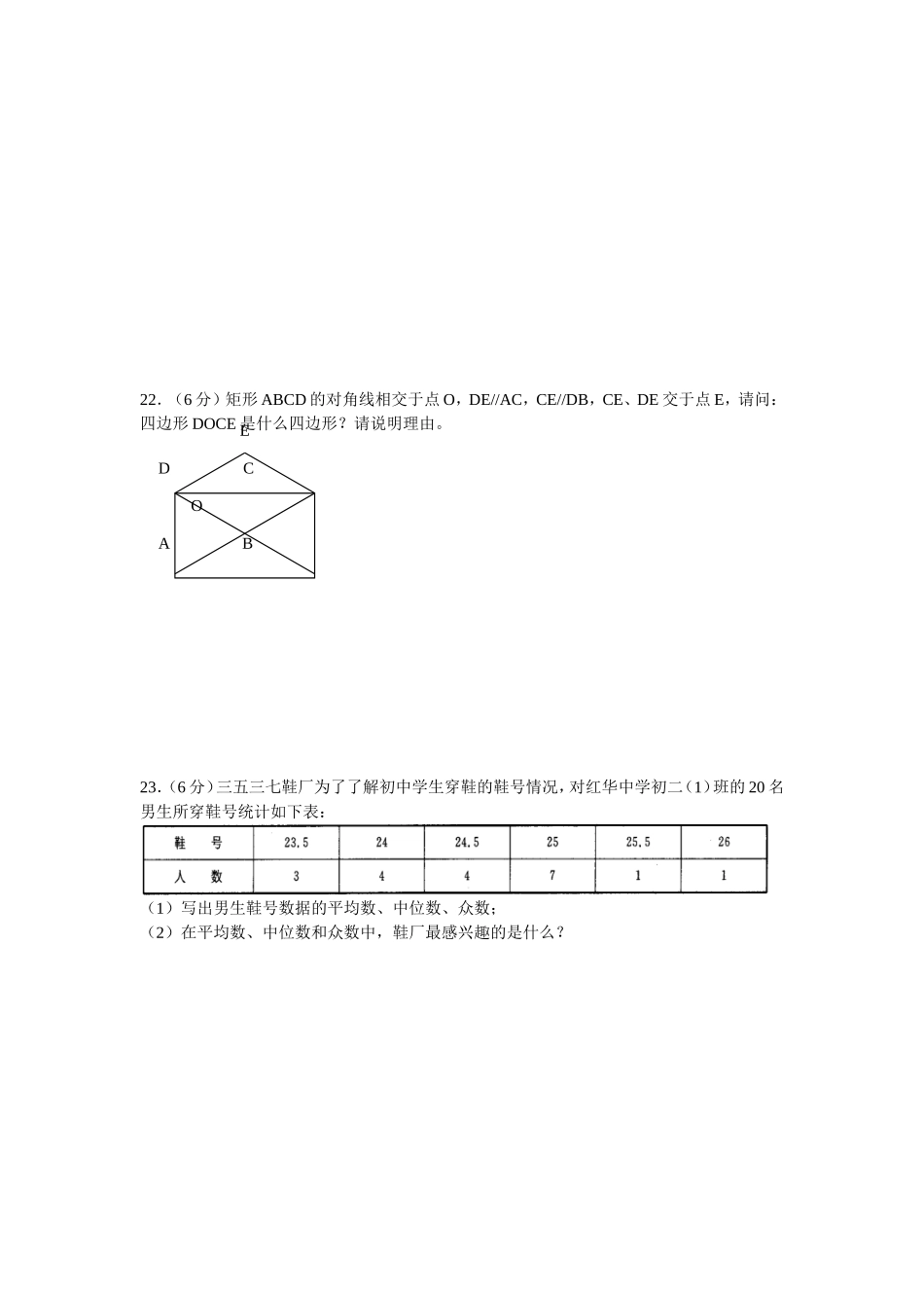 北师大版八年级上期末测试卷（2）.doc_第3页