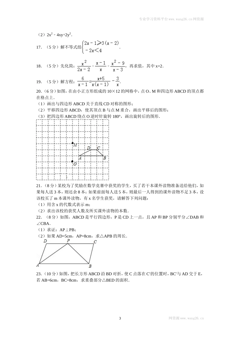 2016年四川省达州市通川区八年级（下）期末数学试卷.doc_第3页