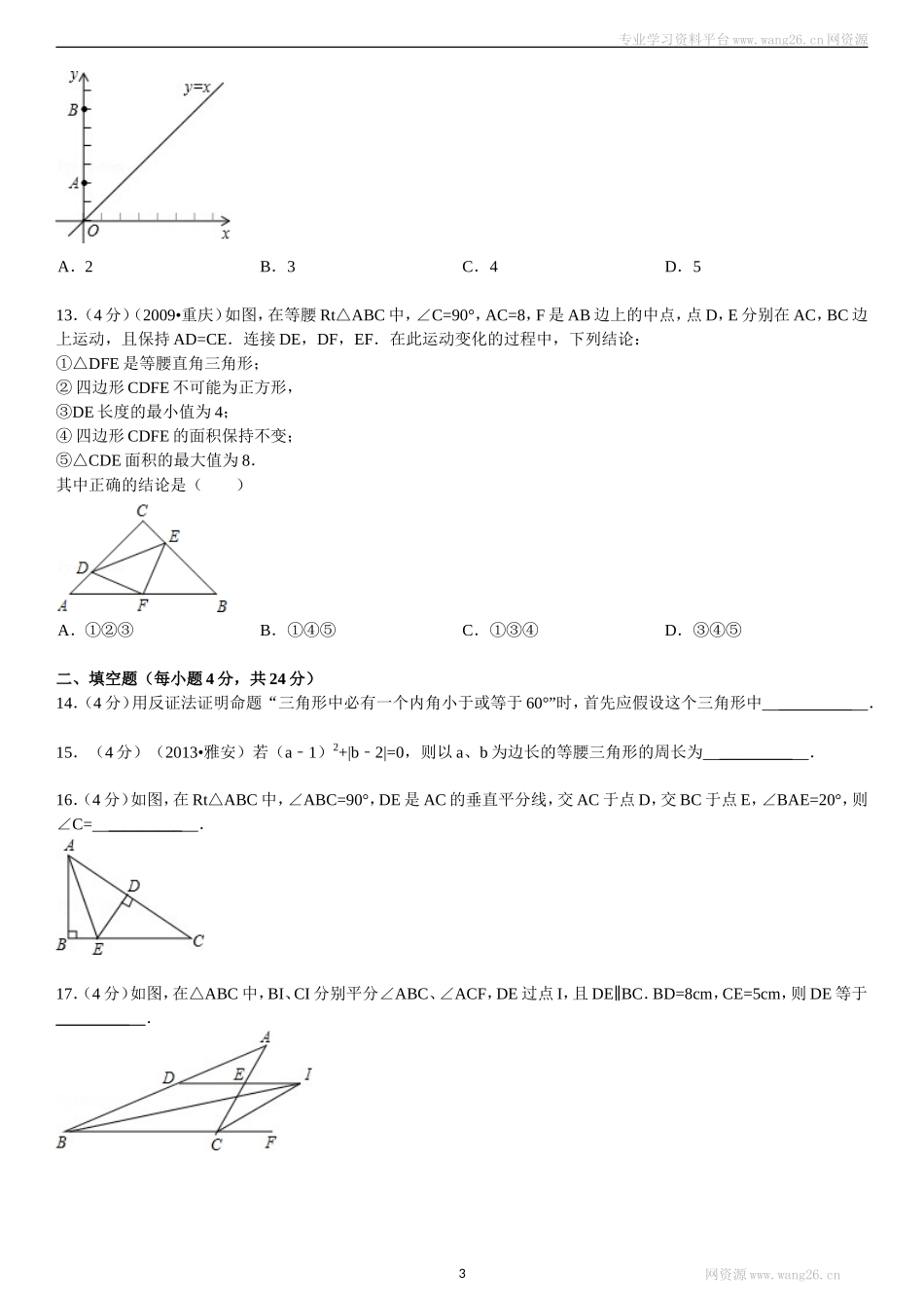 新版北师大版八年级下册第1章《三角形的证明》单元测试试卷及答案（4）.doc_第3页