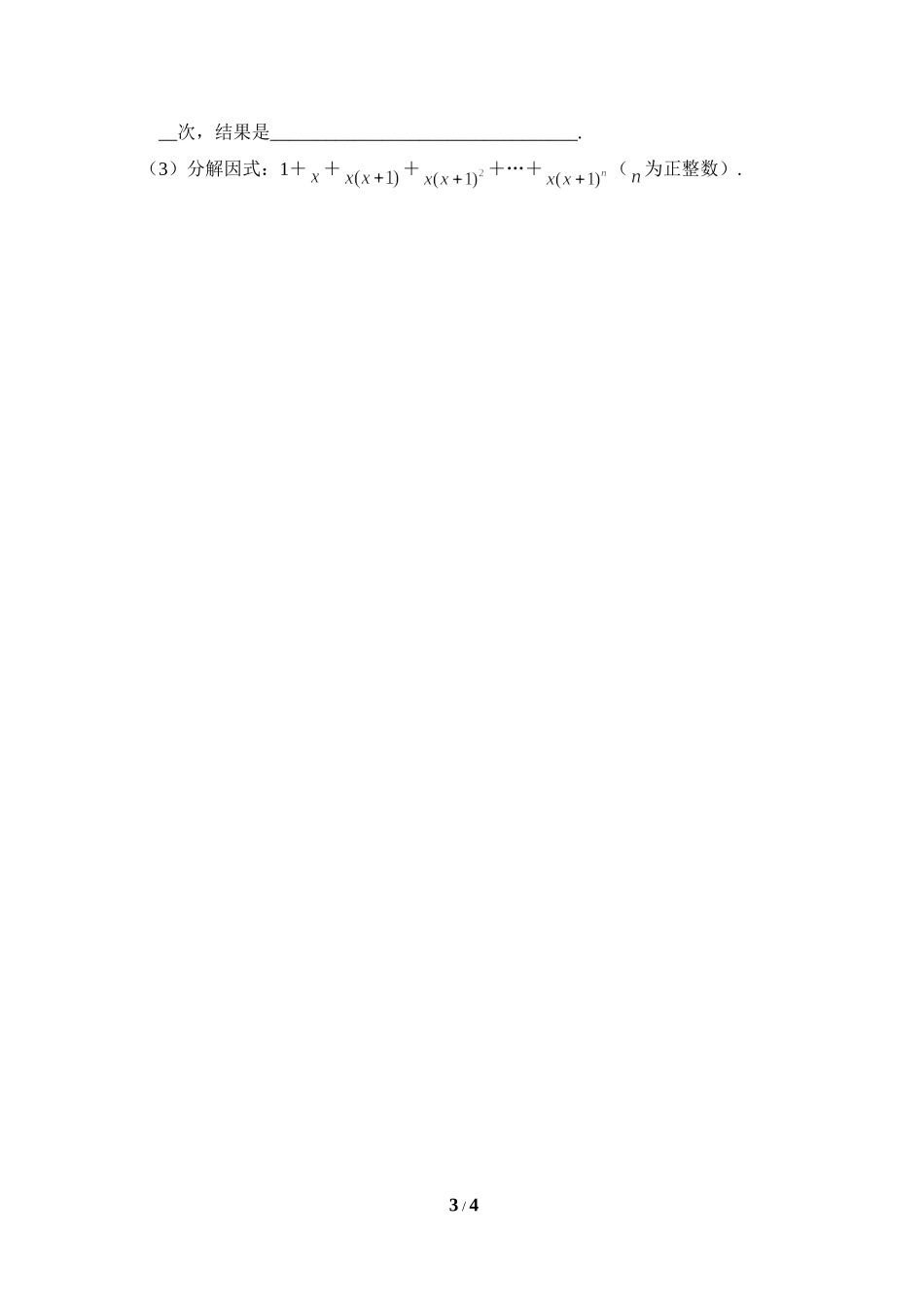 《因式分解》水平测试3_20191122103409.doc_第3页