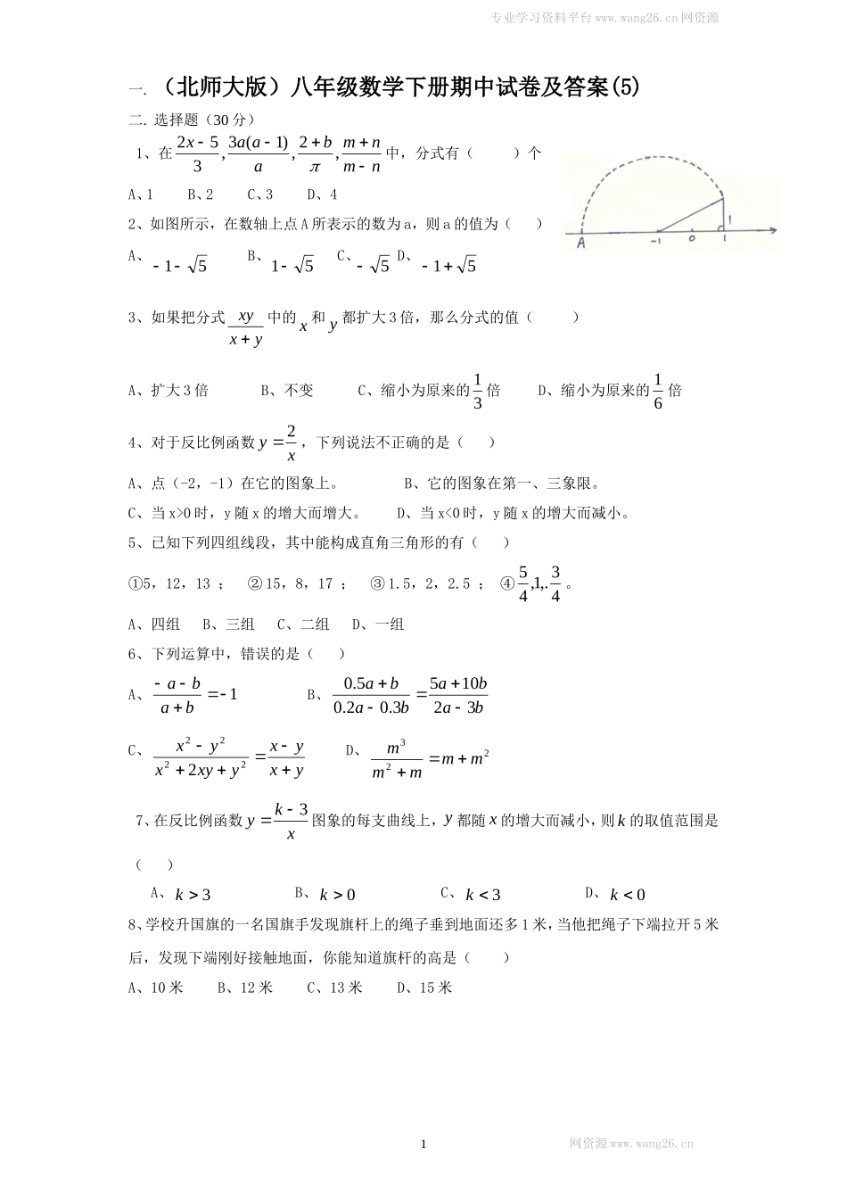 （北师大版）八年级数学下册期中试卷及答案(5).doc_第1页