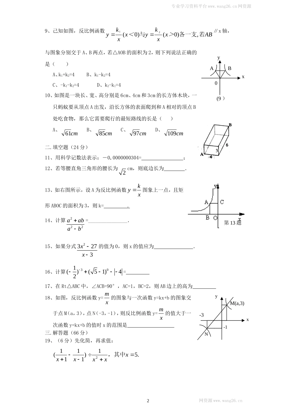 （北师大版）八年级数学下册期中试卷及答案(5).doc_第2页