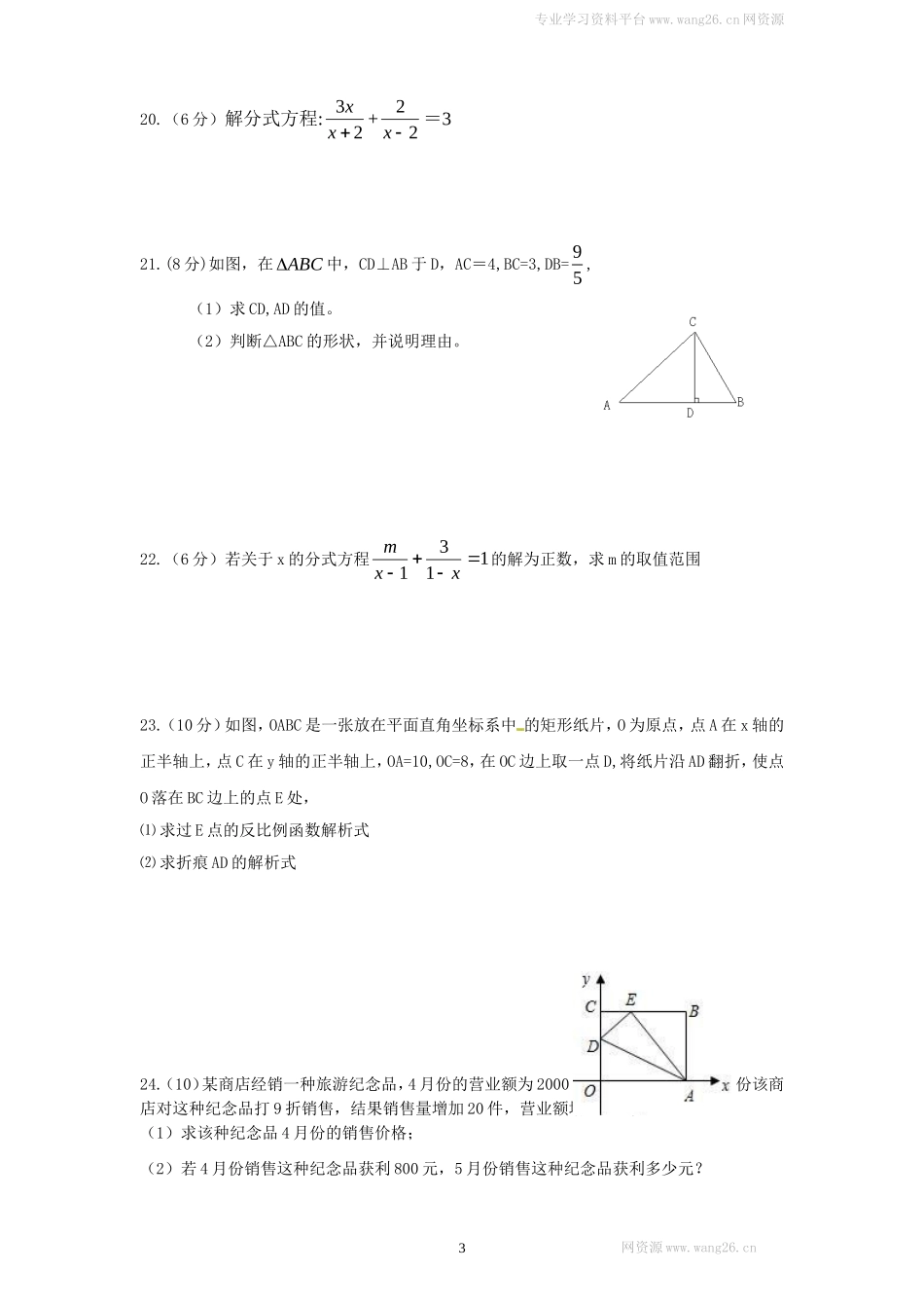 （北师大版）八年级数学下册期中试卷及答案(5).doc_第3页
