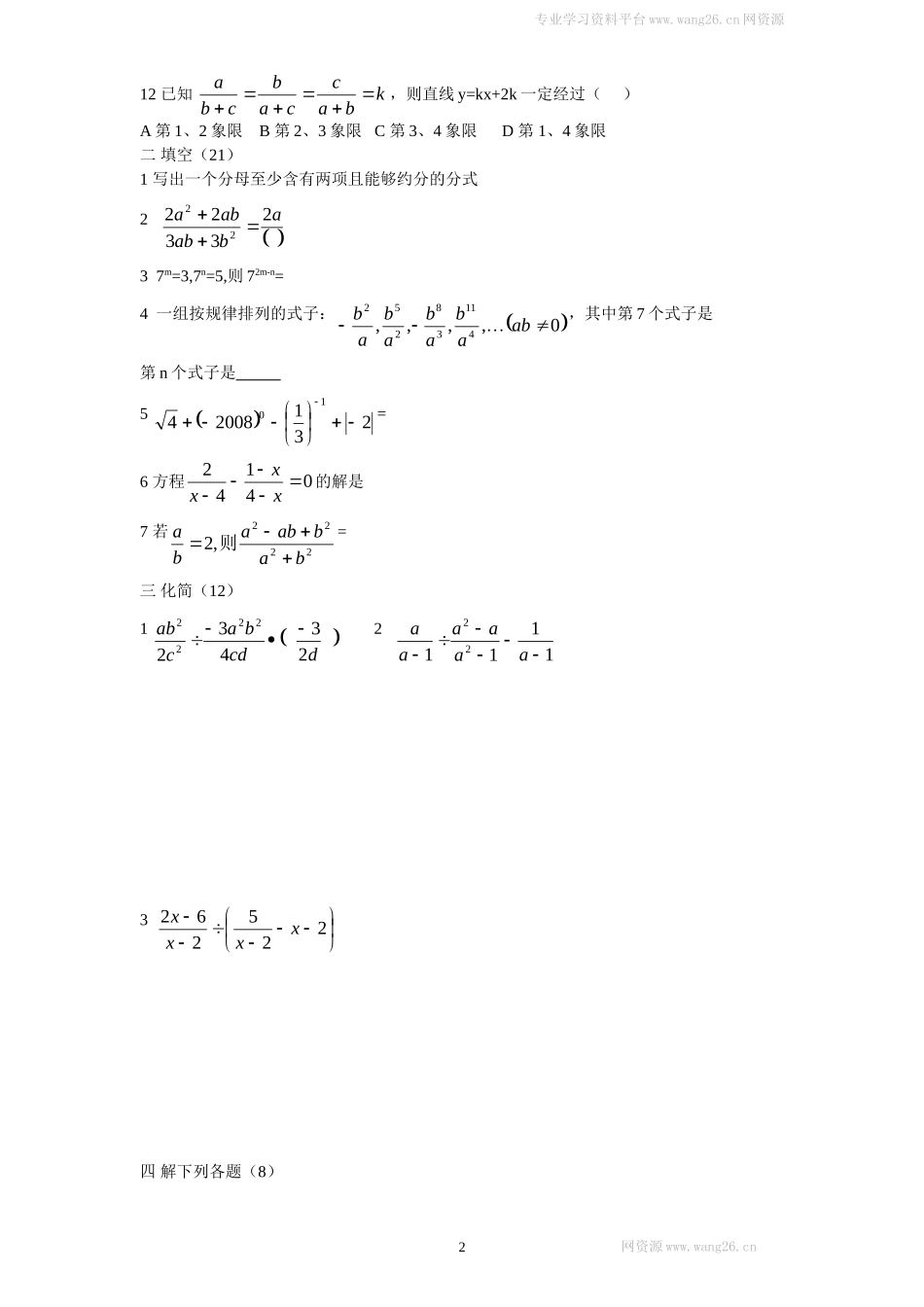 新版北师大版八年级下册第5章《分式与分式方程》单元测试试卷及答案（3）.doc_第2页