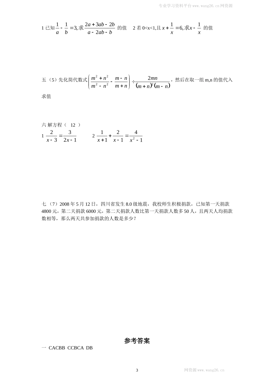 新版北师大版八年级下册第5章《分式与分式方程》单元测试试卷及答案（3）.doc_第3页