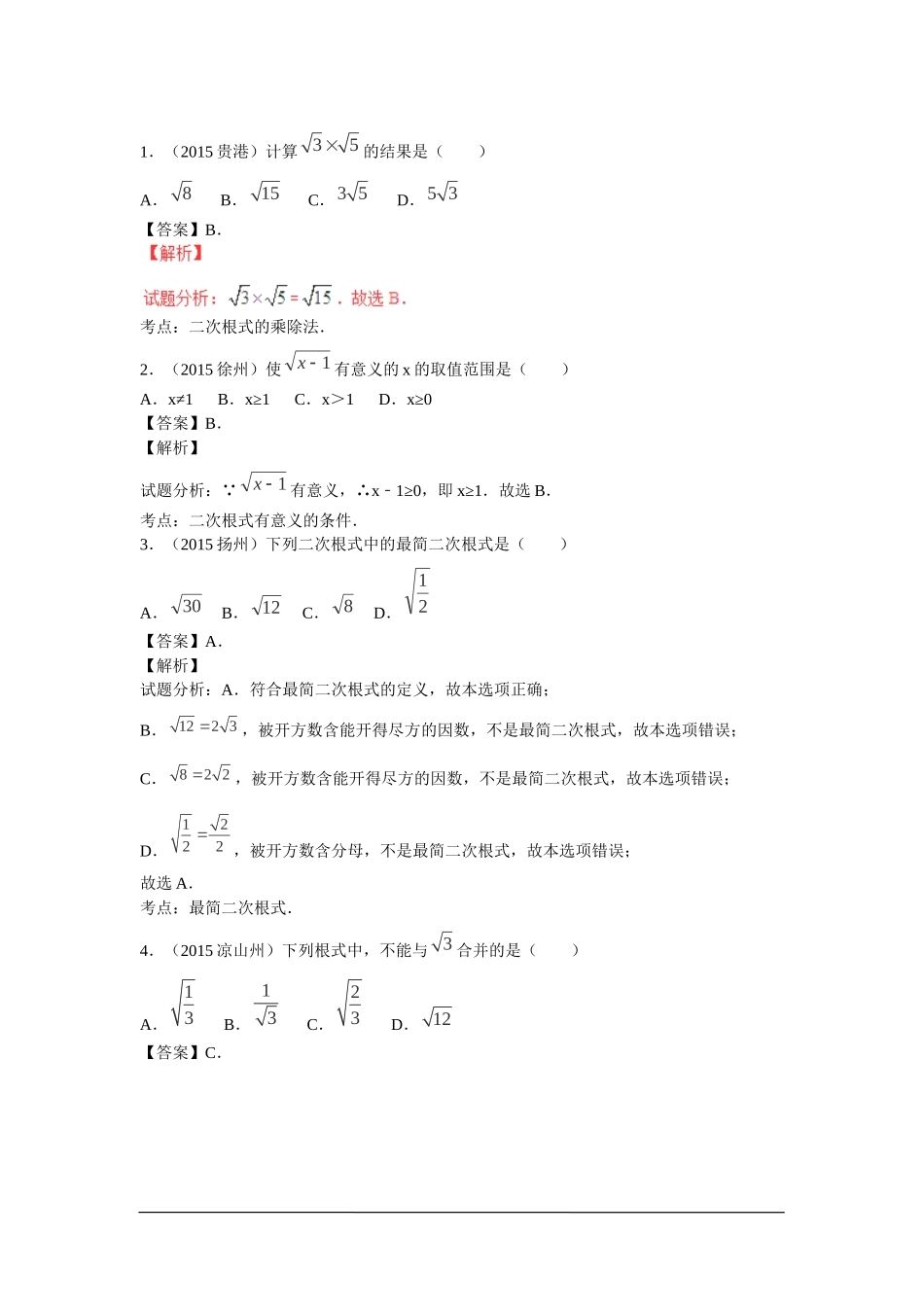 2016年中考数学复习专题2：二次根式.doc_第2页