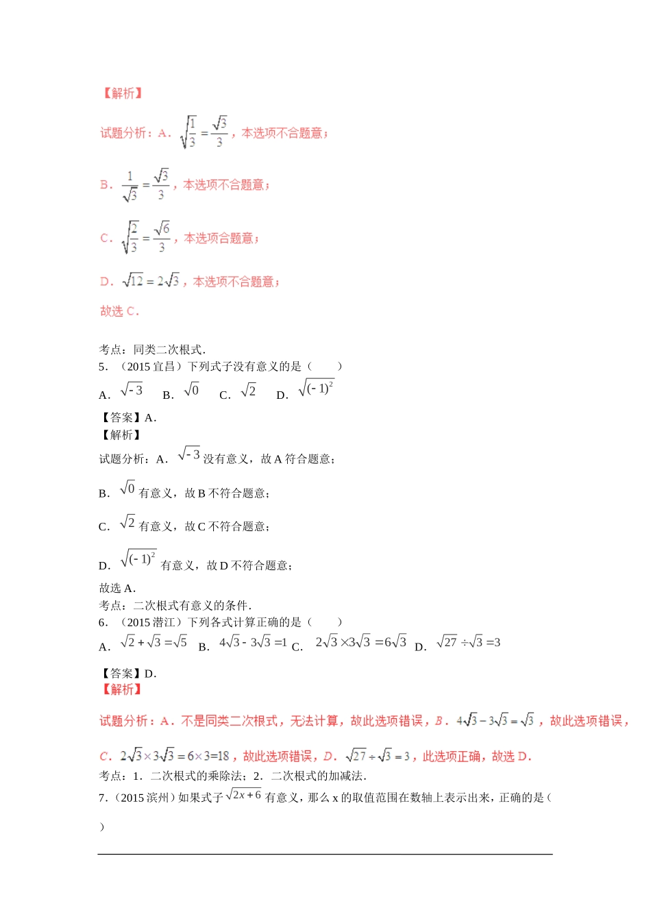 2016年中考数学复习专题2：二次根式.doc_第3页