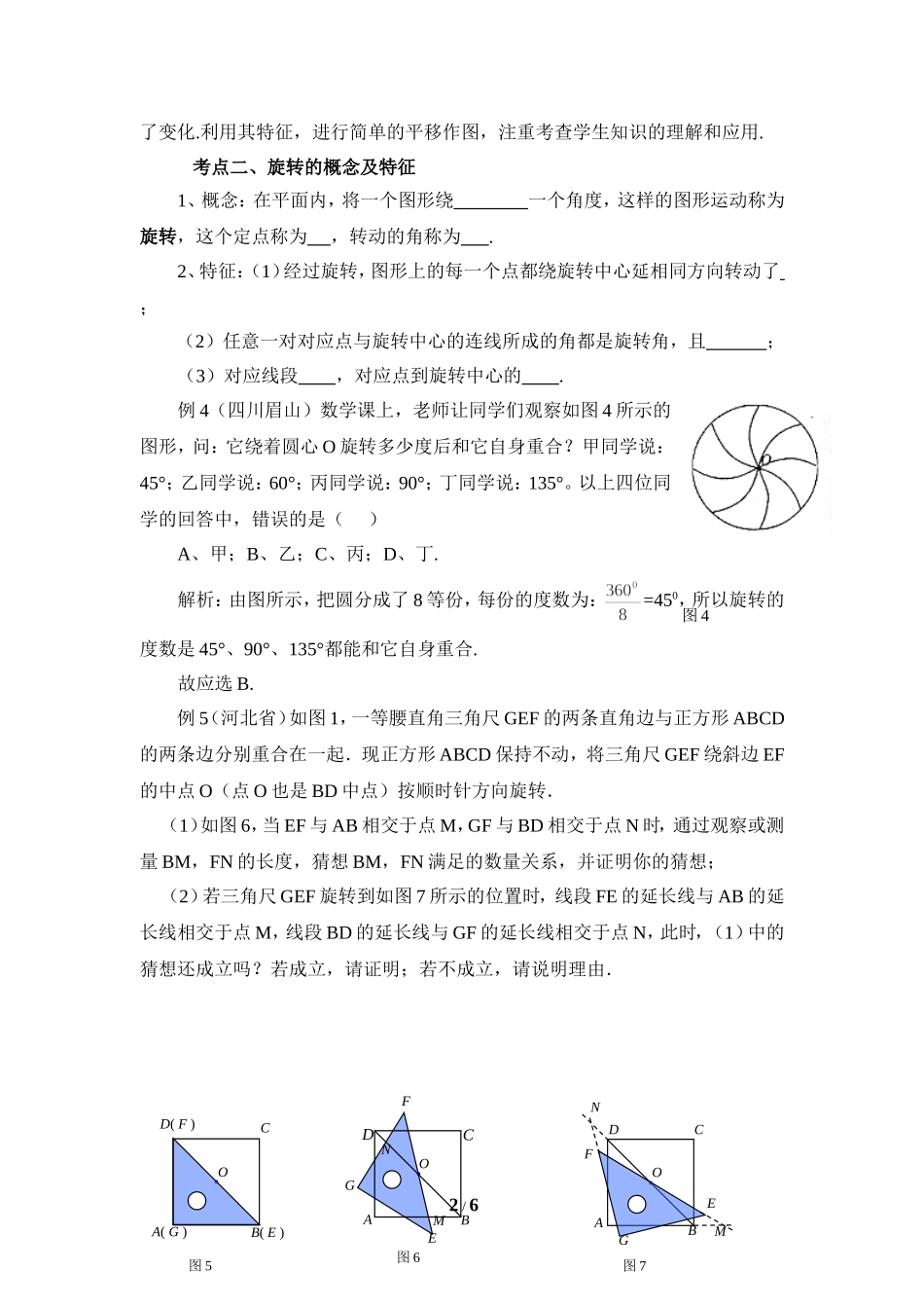 《图形的平移与旋转》考点点拨_20191122103409.doc_第2页