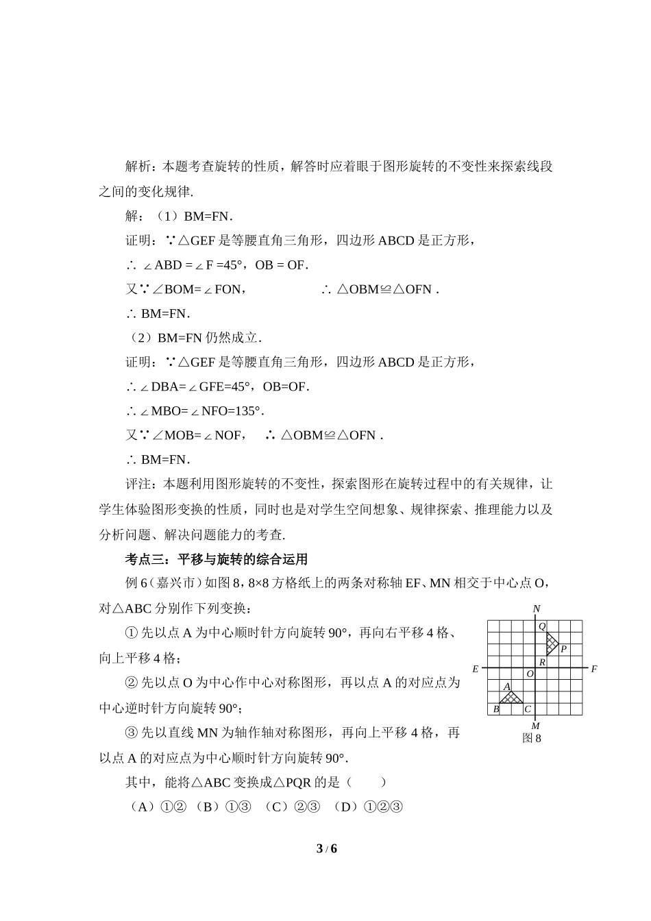 《图形的平移与旋转》考点点拨_20191122103409.doc_第3页