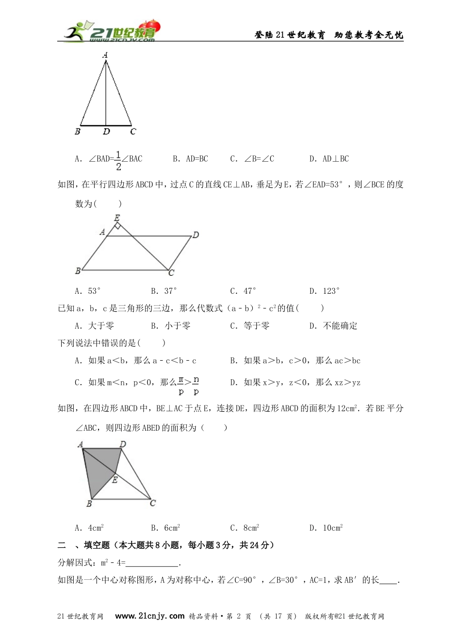 2017-2018年八年级下册期末综合练习2.doc_第2页