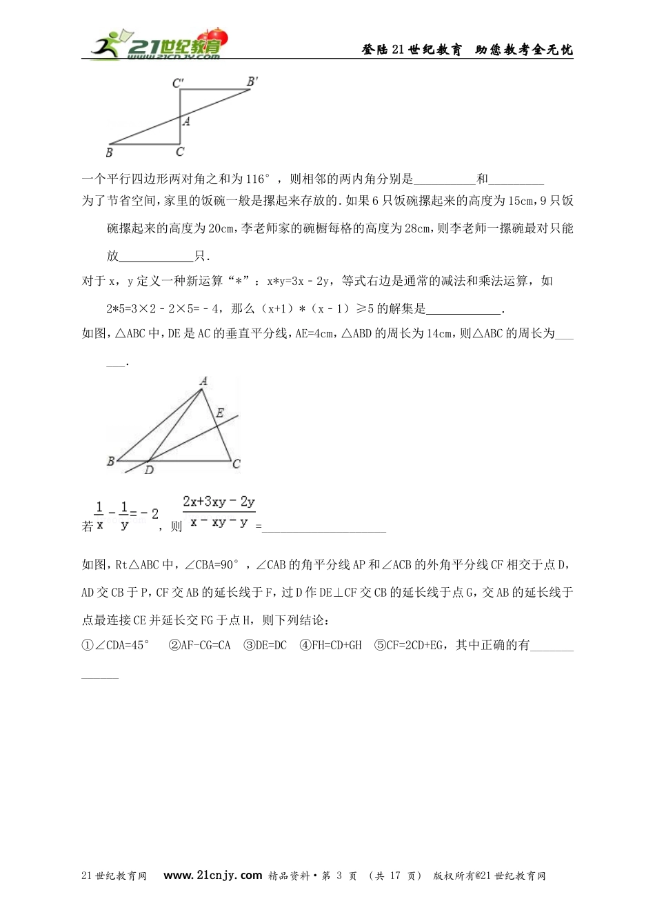 2017-2018年八年级下册期末综合练习2.doc_第3页