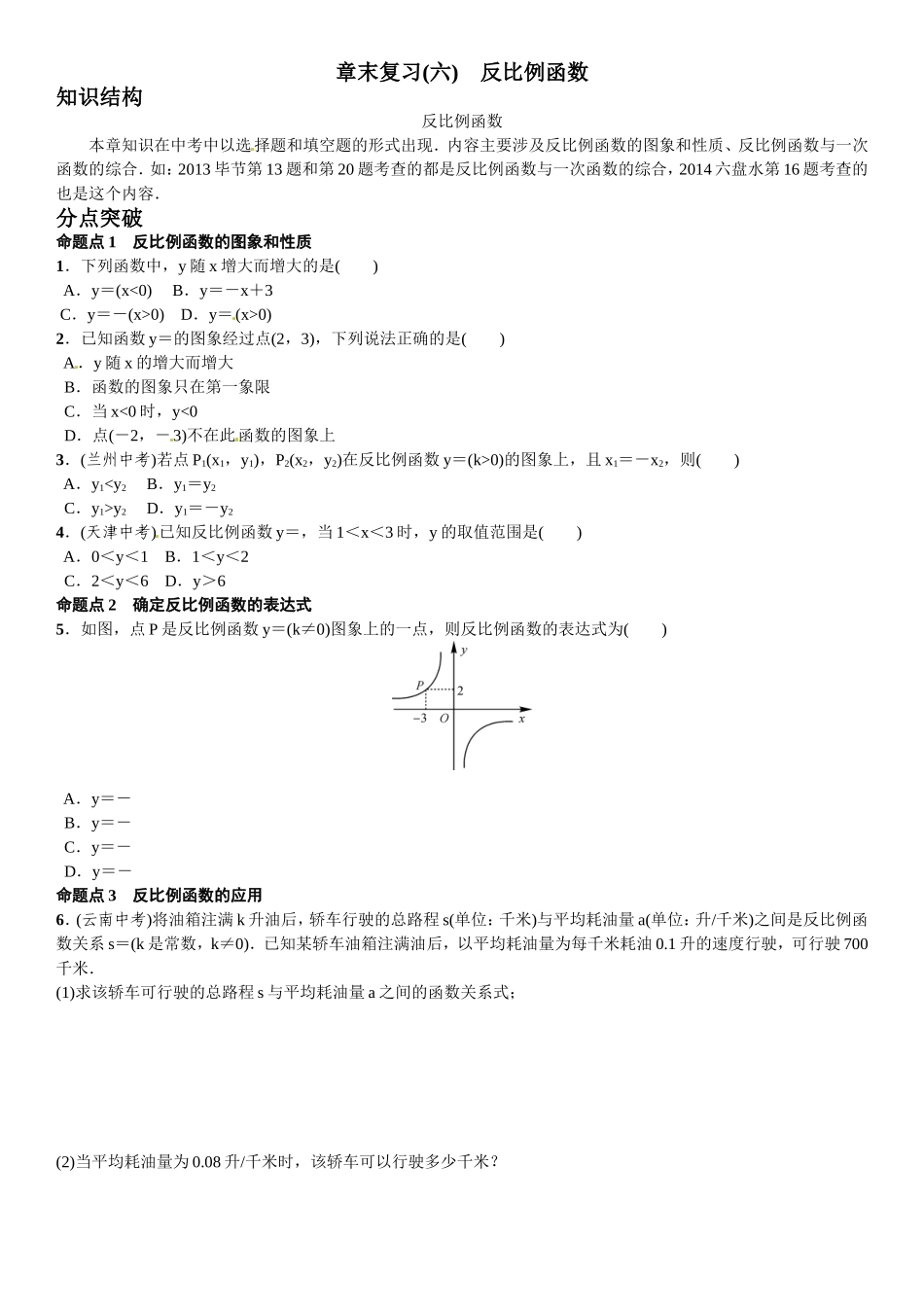 北师大九年级上《反比例函数》章末复习试卷含答案.doc_第1页