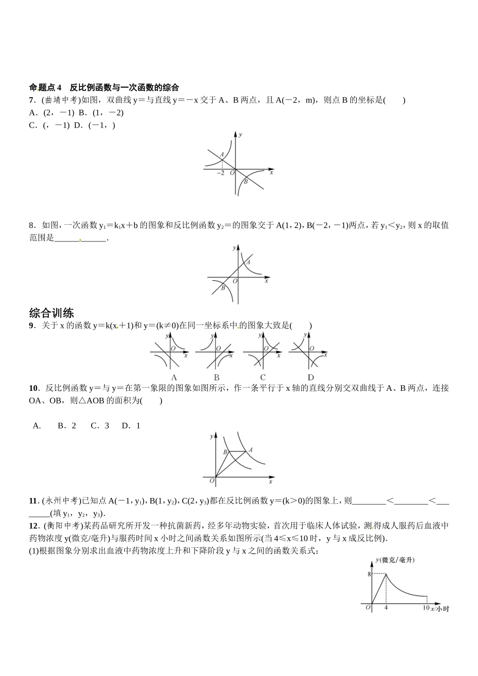 北师大九年级上《反比例函数》章末复习试卷含答案.doc_第2页