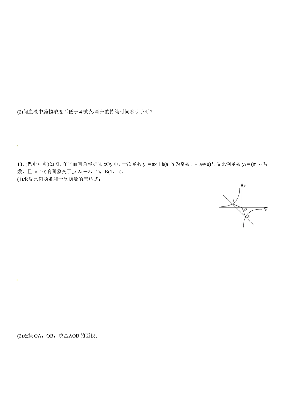 北师大九年级上《反比例函数》章末复习试卷含答案.doc_第3页