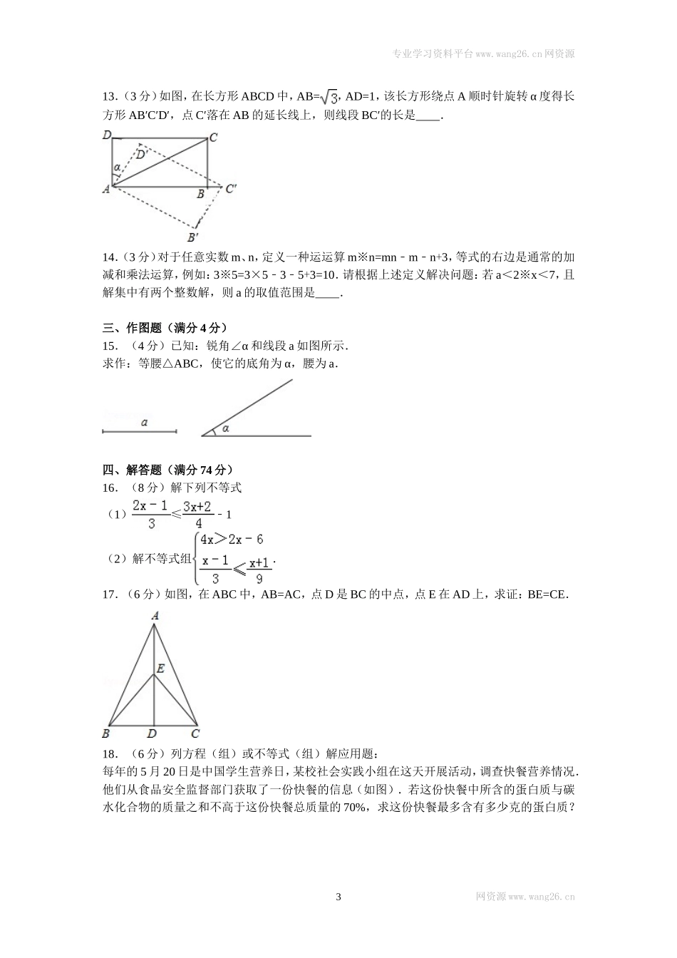 2016年山东省青岛市市北区八年级（下）期中数学试卷.doc_第3页