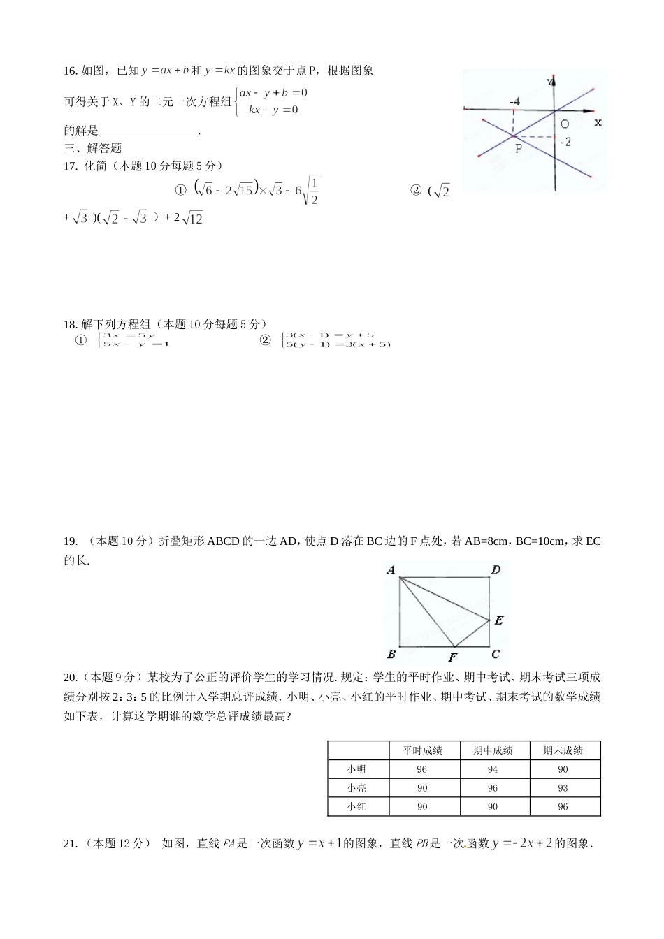 北师大版八年级上期末测试卷（4）.doc_第2页