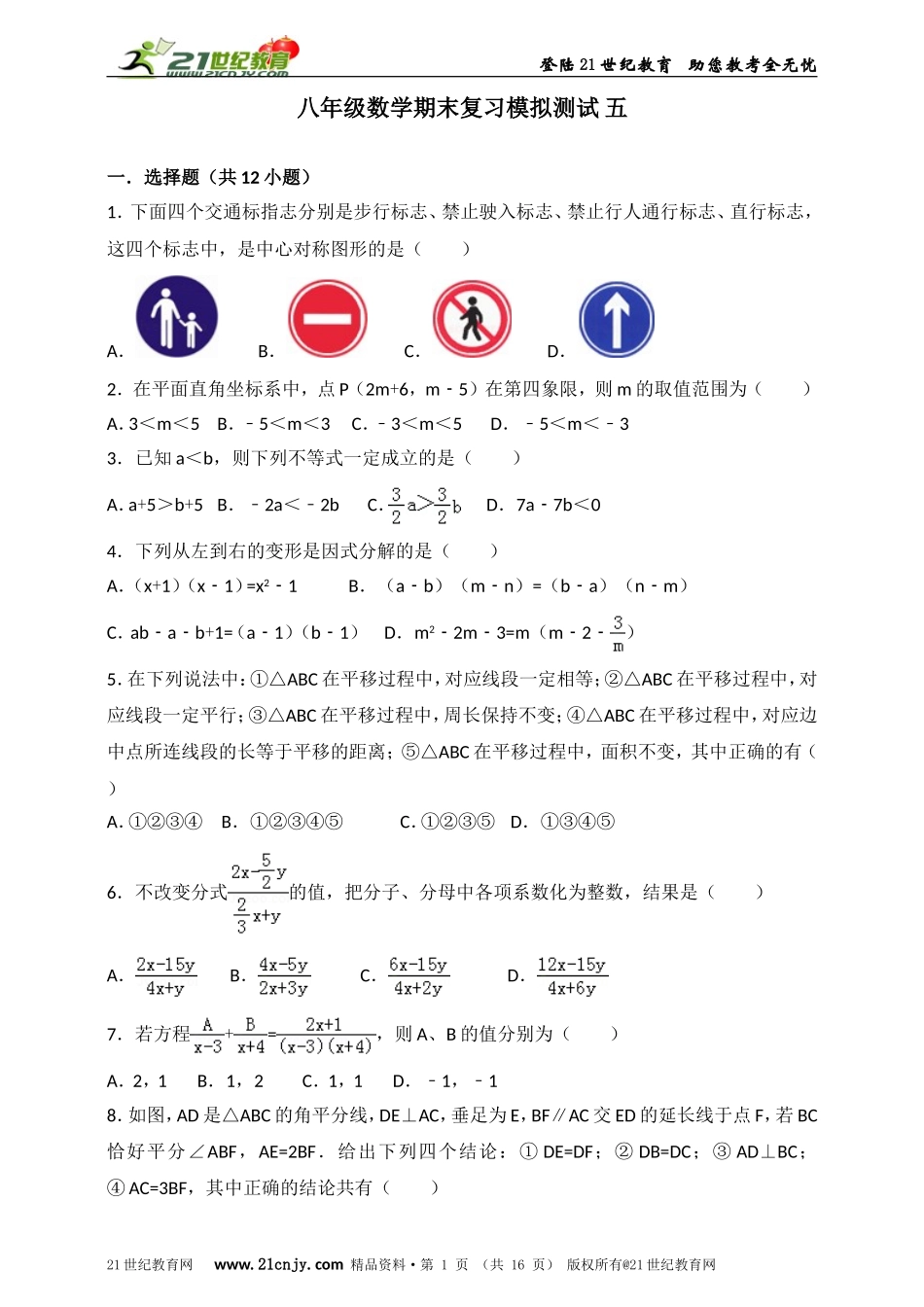八年级数学期末复习模拟测试 五.doc_第1页