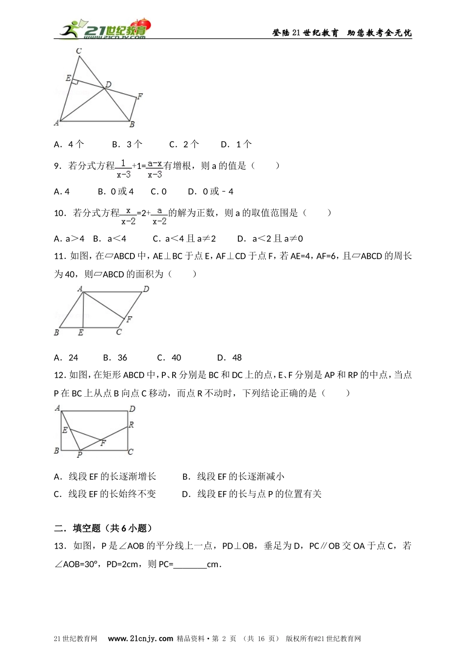 八年级数学期末复习模拟测试 五.doc_第2页