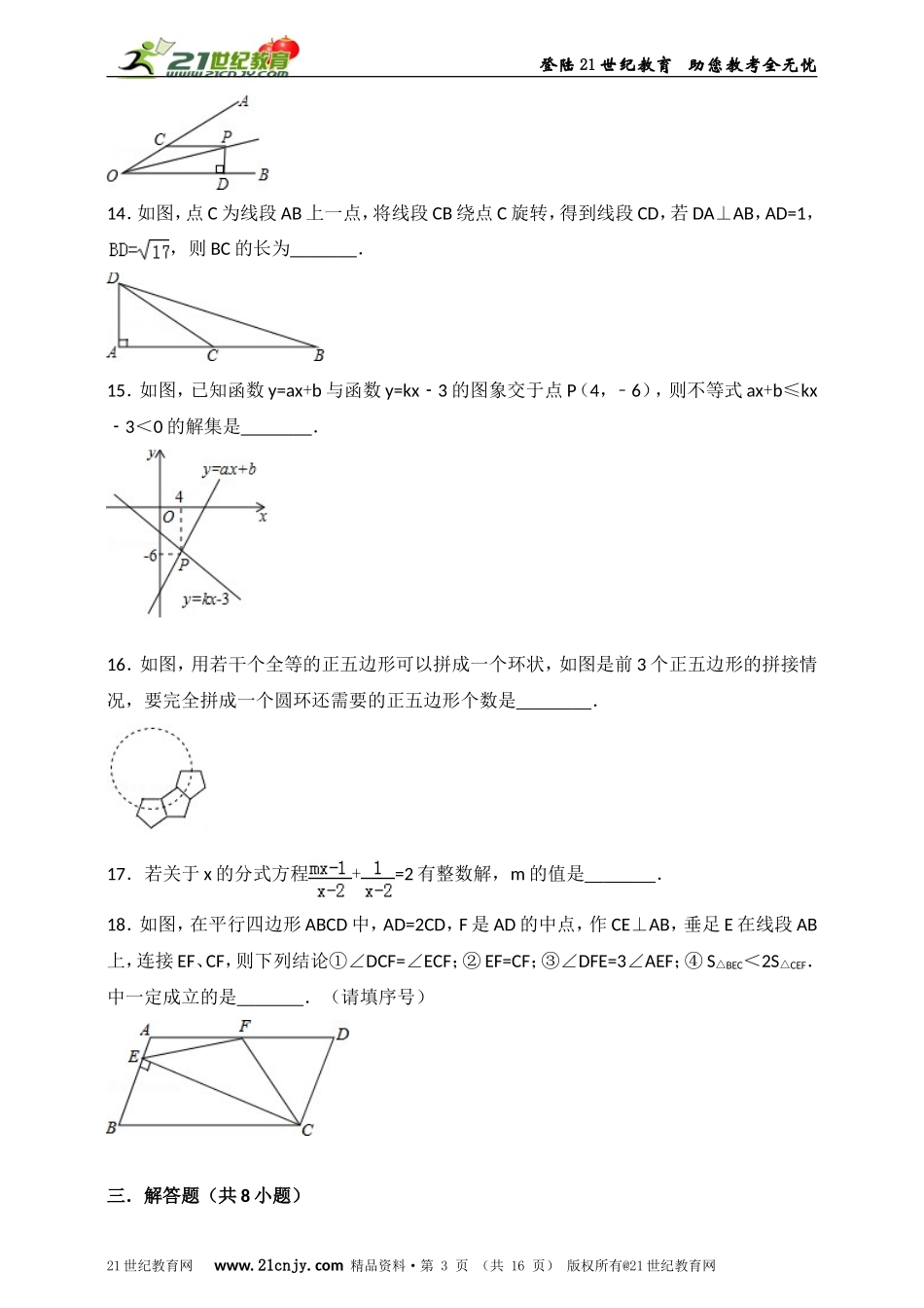 八年级数学期末复习模拟测试 五.doc_第3页