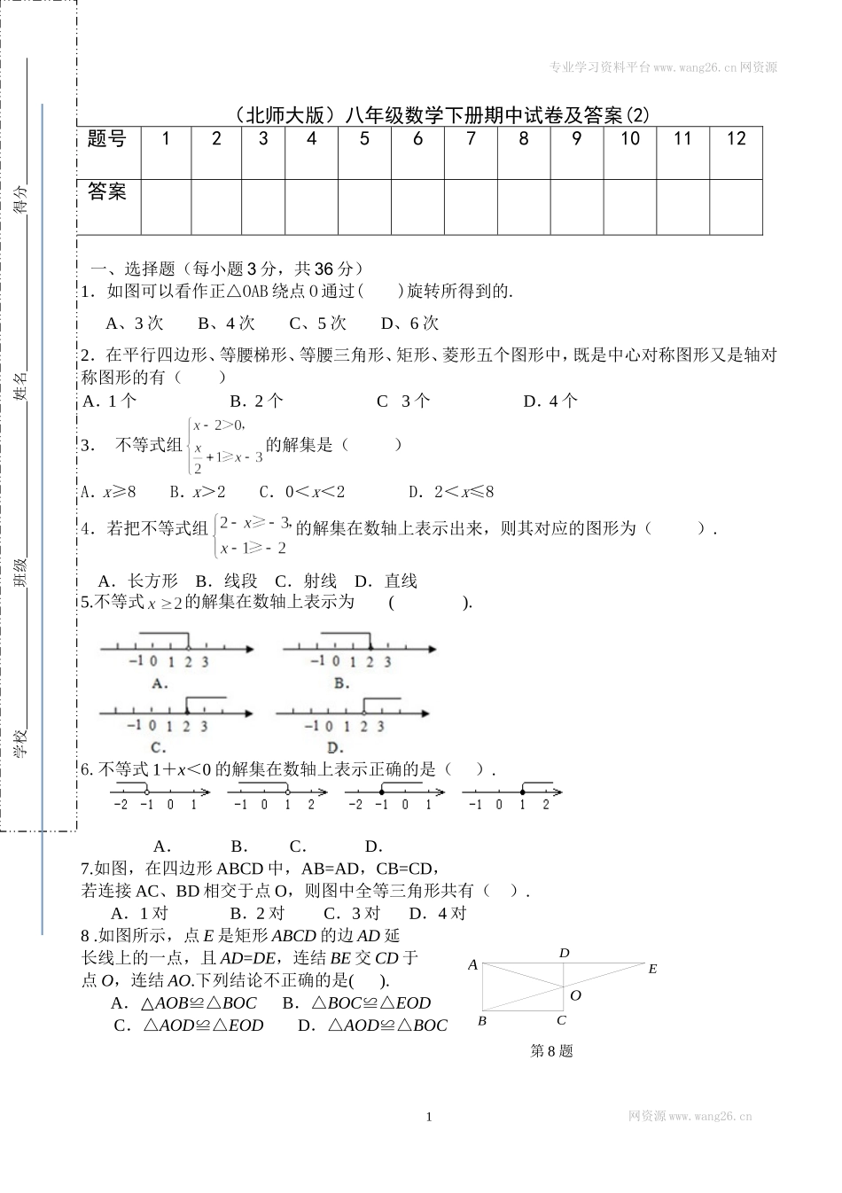 （北师大版）八年级数学下册期中试卷及答案(2).doc_第1页