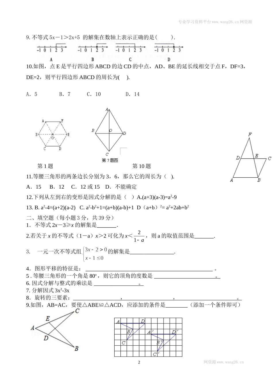 （北师大版）八年级数学下册期中试卷及答案(2).doc_第2页