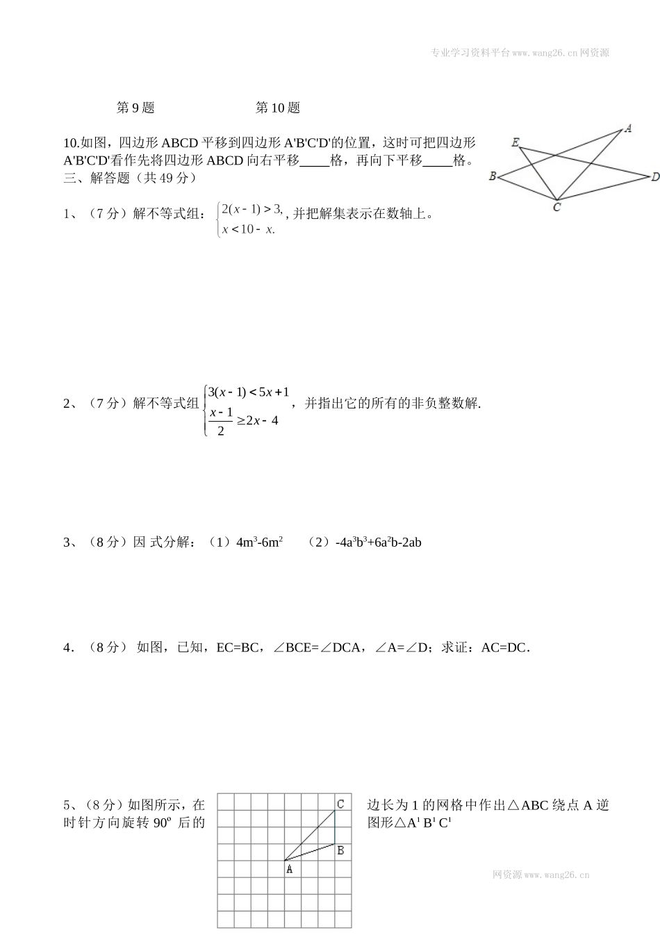 （北师大版）八年级数学下册期中试卷及答案(2).doc_第3页