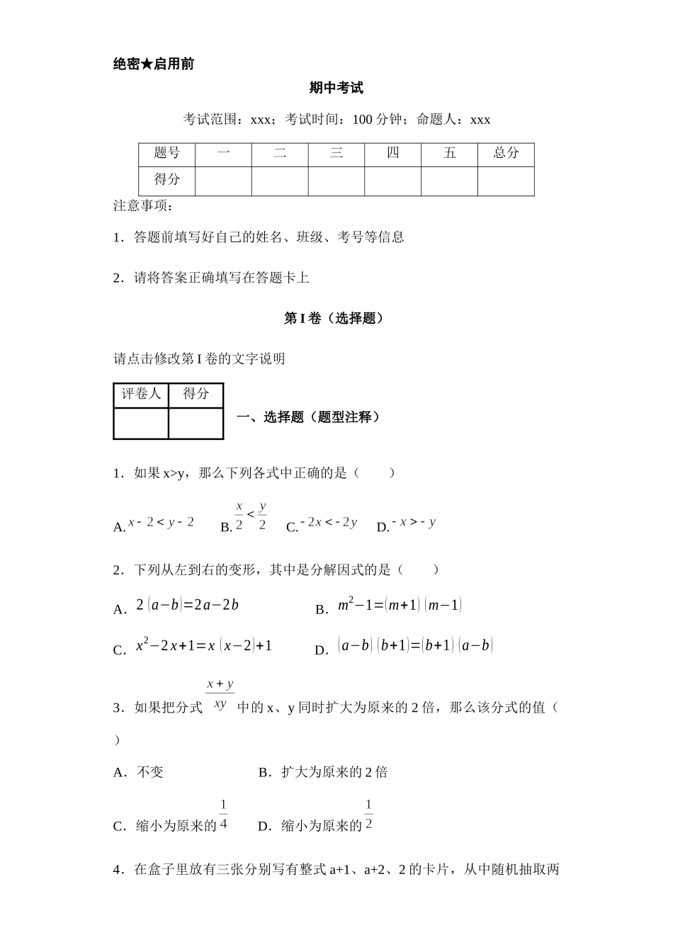 北师大版数学八年级下册期中考试试卷7.doc_第1页