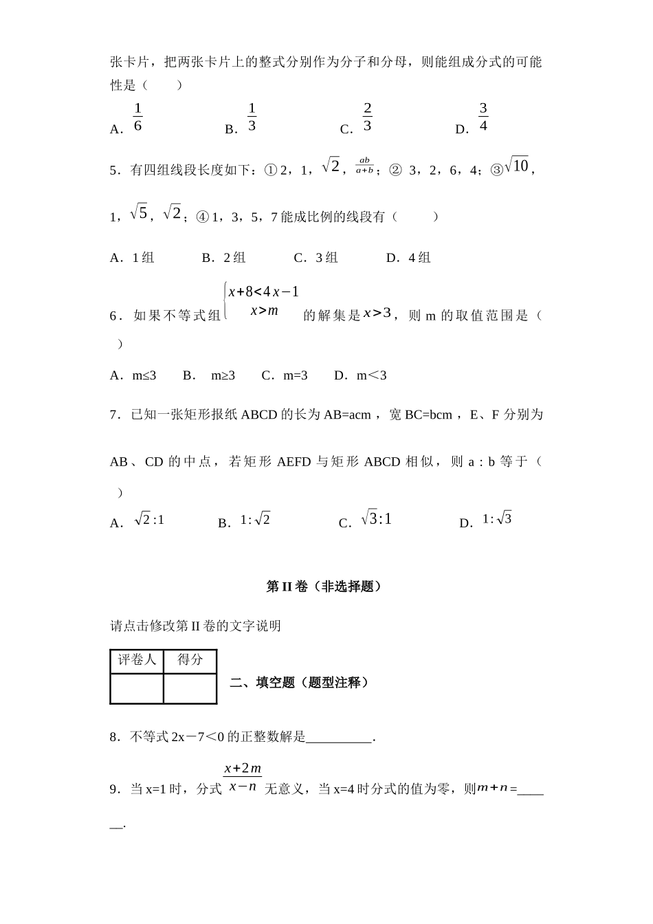 北师大版数学八年级下册期中考试试卷7.doc_第2页