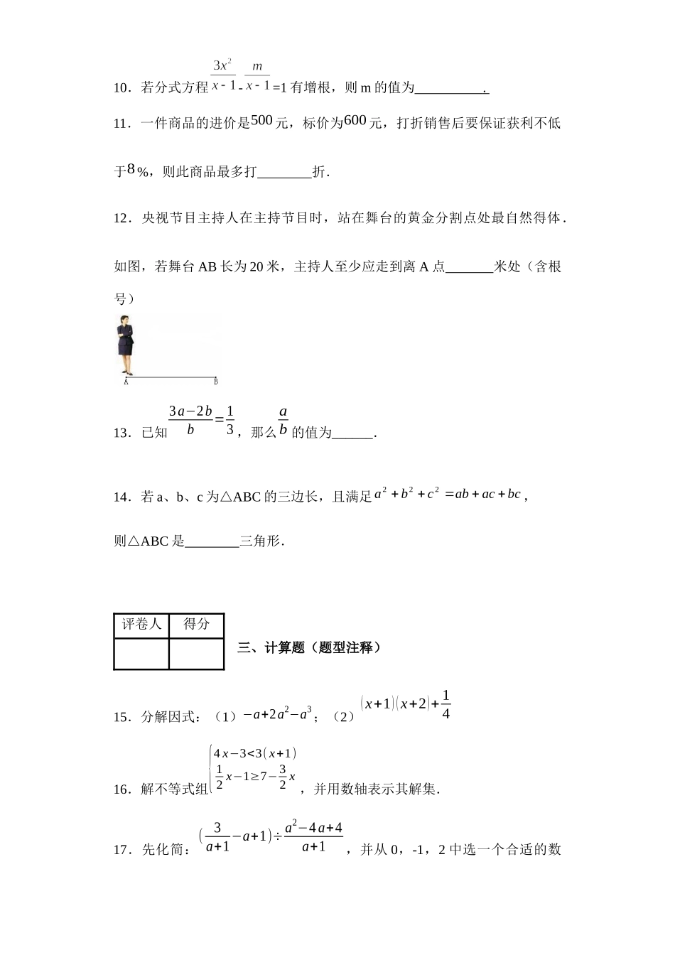 北师大版数学八年级下册期中考试试卷7.doc_第3页