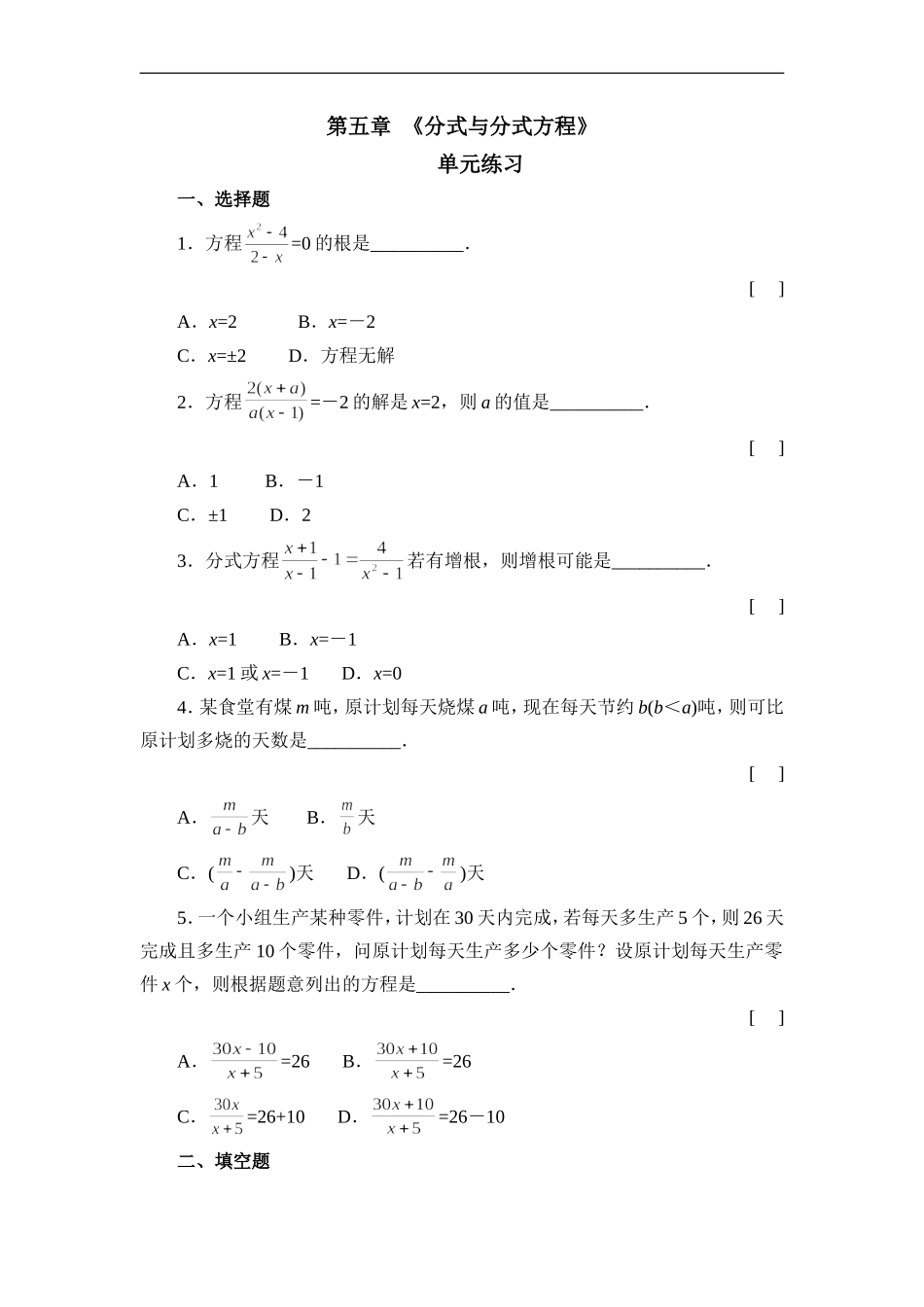 《分式与分式方程》单元练习2.doc_第1页