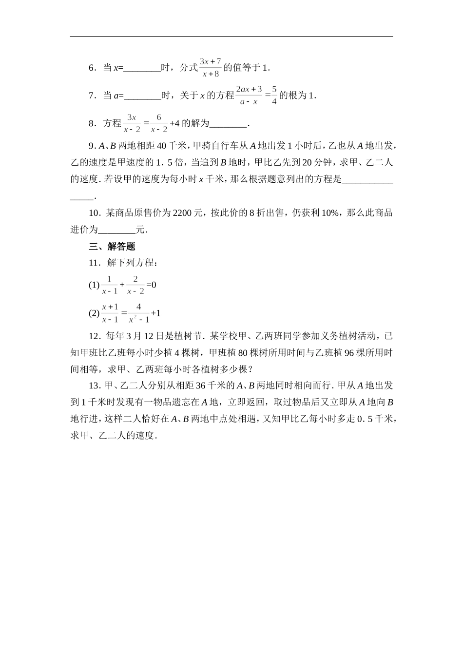 《分式与分式方程》单元练习2.doc_第2页