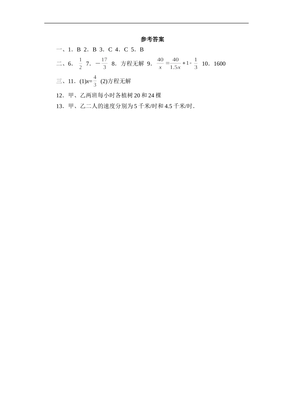 《分式与分式方程》单元练习2.doc_第3页