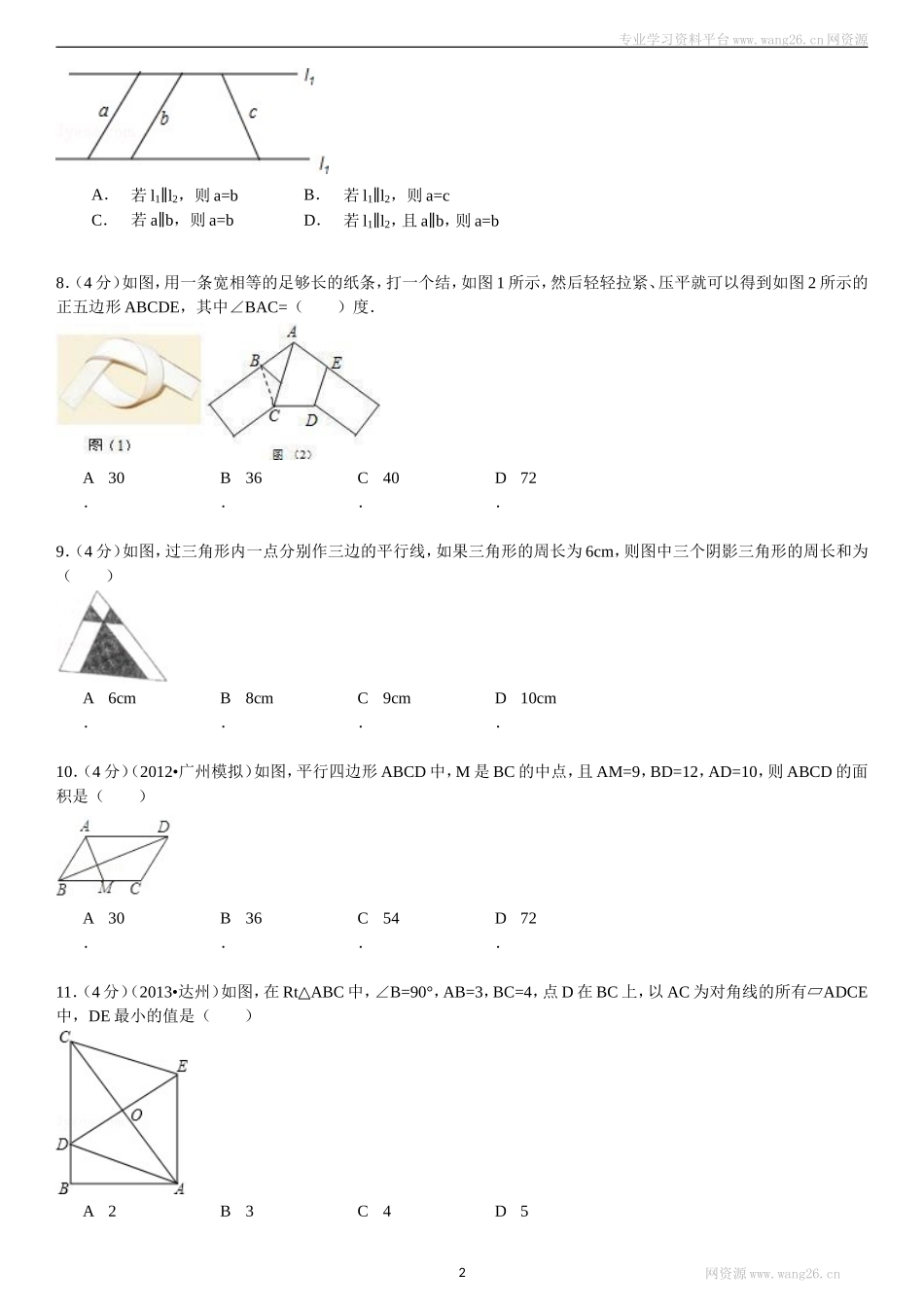 新版北师大版八年级下册第6章《平行四边形》单元测试试卷及答案(2).doc_第2页