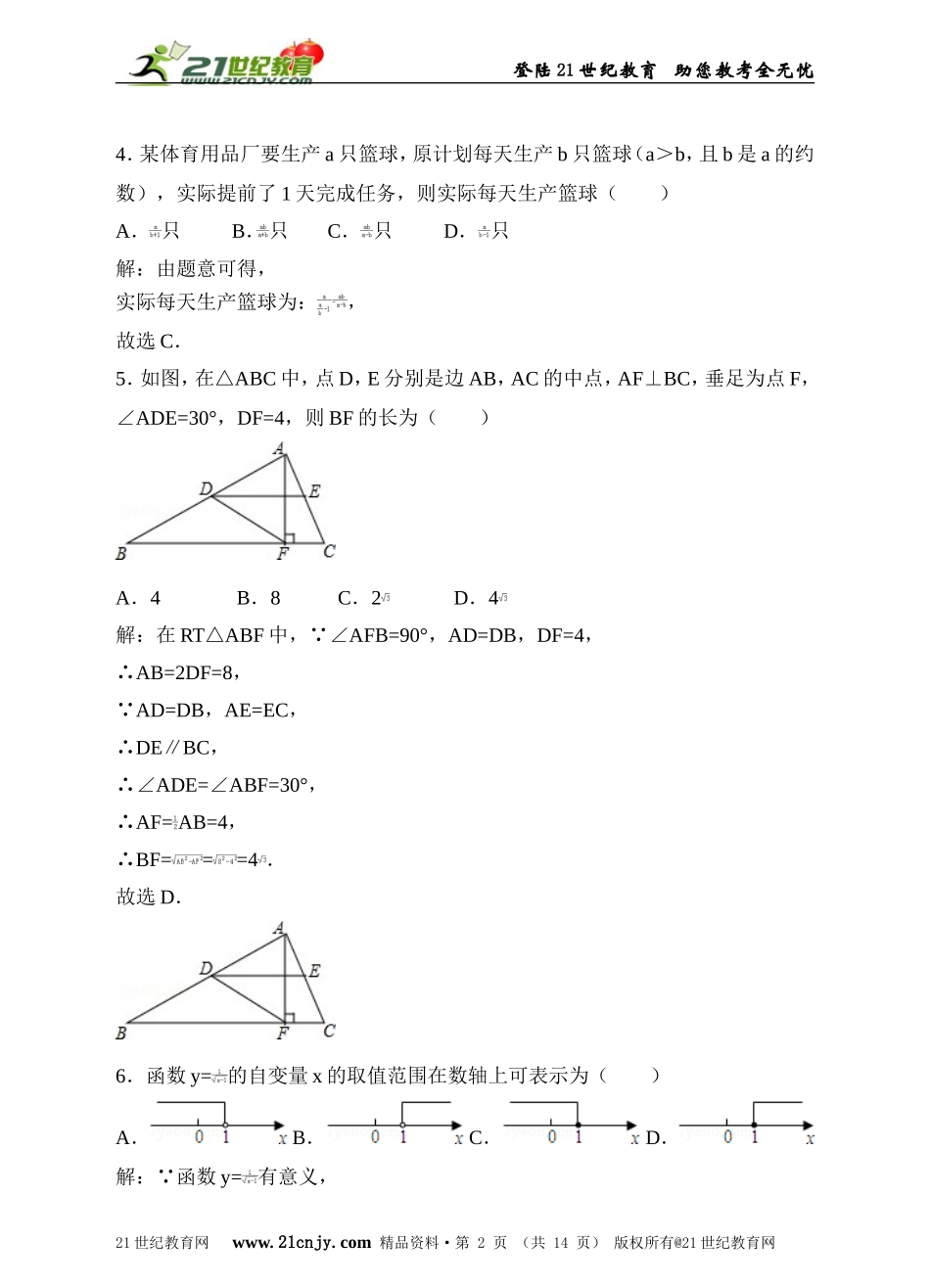 新北师大版八年级下册期末考试数学试卷（解析版）.doc_第2页