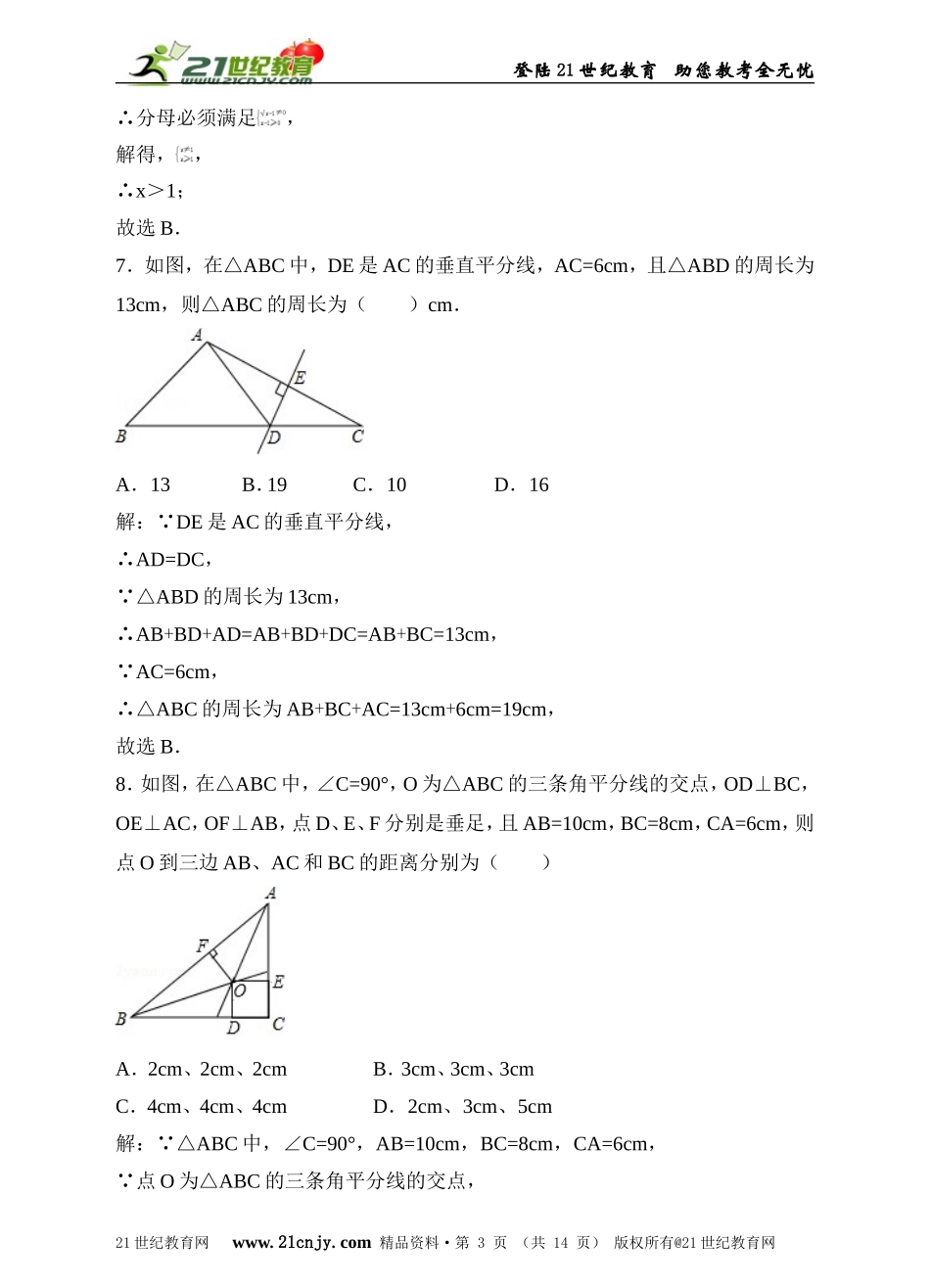 新北师大版八年级下册期末考试数学试卷（解析版）.doc_第3页