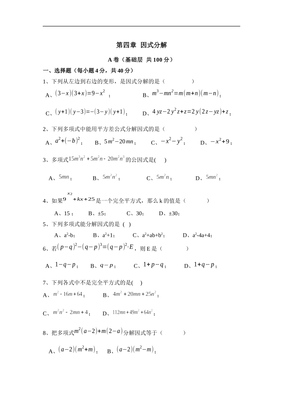 《因式分解》单元测试3.doc_第1页
